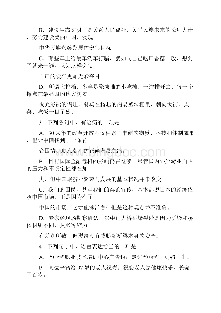 广东深圳市普通高中届高考高三语文模拟考试试题02有答案Word格式文档下载.docx_第3页