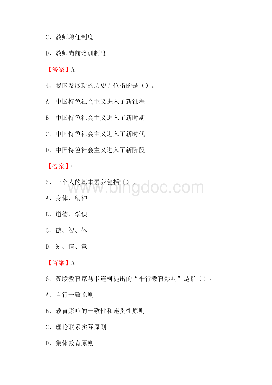 上半年黑龙江工程学院招聘考试《教学基础知识》试题及答案Word文档格式.docx_第2页