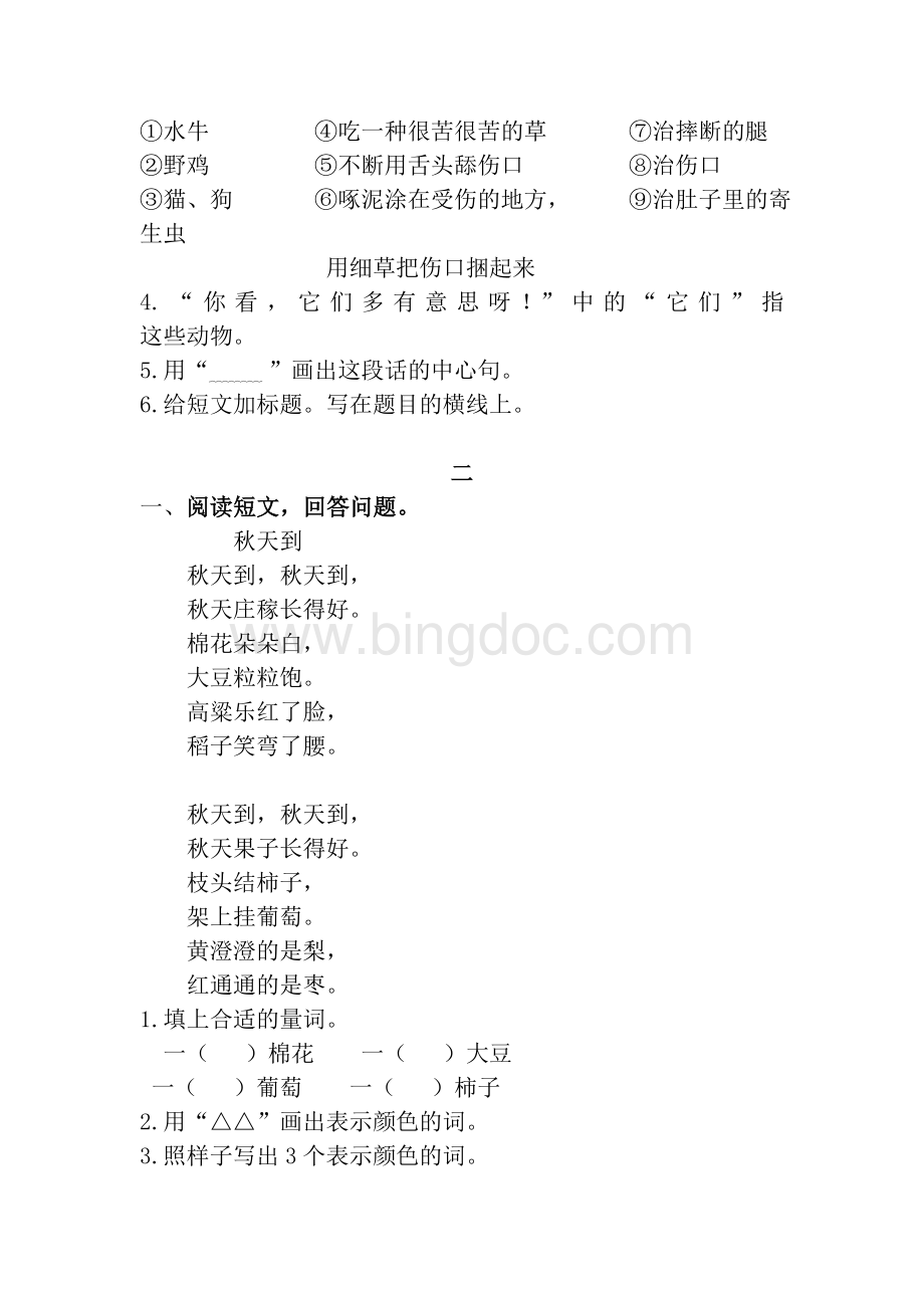 部编版小学二年级语文上册课外阅读专项复习.doc_第2页