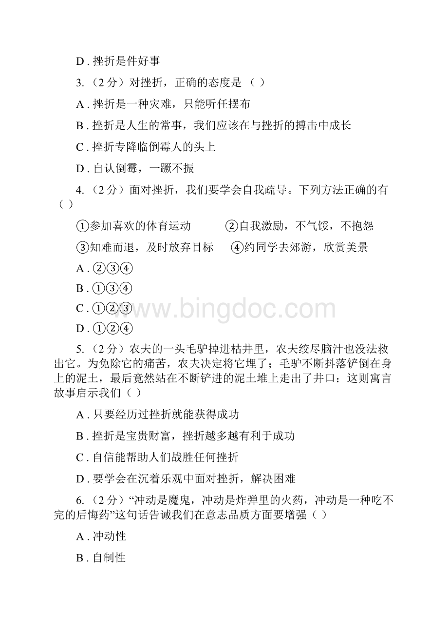 新版八校五四学制学年六年级下学期期中考试政治试题B卷Word格式文档下载.docx_第2页