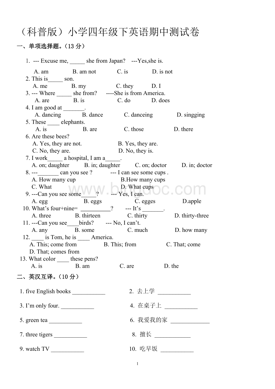 科普版小学四年级下册英语期中测试卷.doc