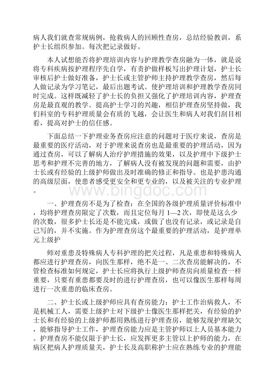 护理教学查房总结.docx_第3页