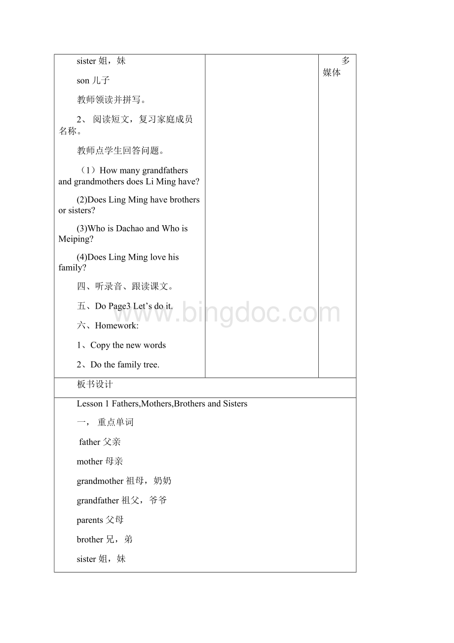 新冀教小学英语三起五年级上册教案.docx_第3页