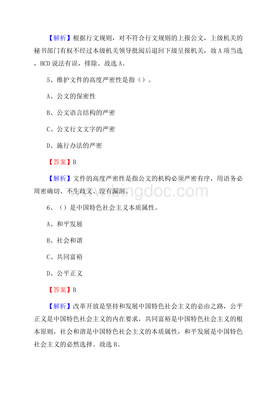 峡江县上半年事业单位考试《行政能力测试》试题及答案.docx_第3页