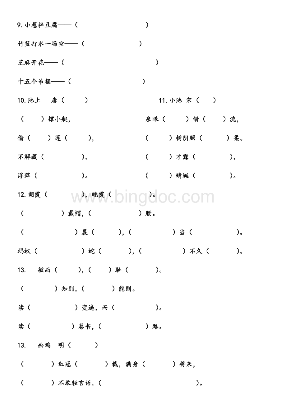 部编教材一年级下语文课文默写.docx_第2页