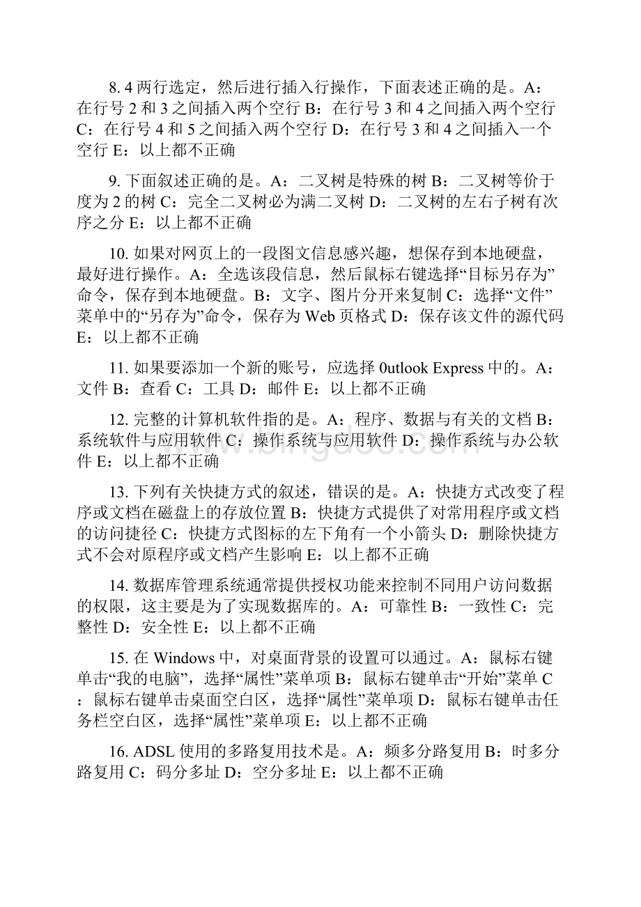 辽宁省货币银行学内外均衡理论考试试题Word格式文档下载.docx_第2页