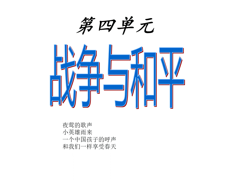 四年级下册第四单元复习课件PPT课件下载推荐.ppt