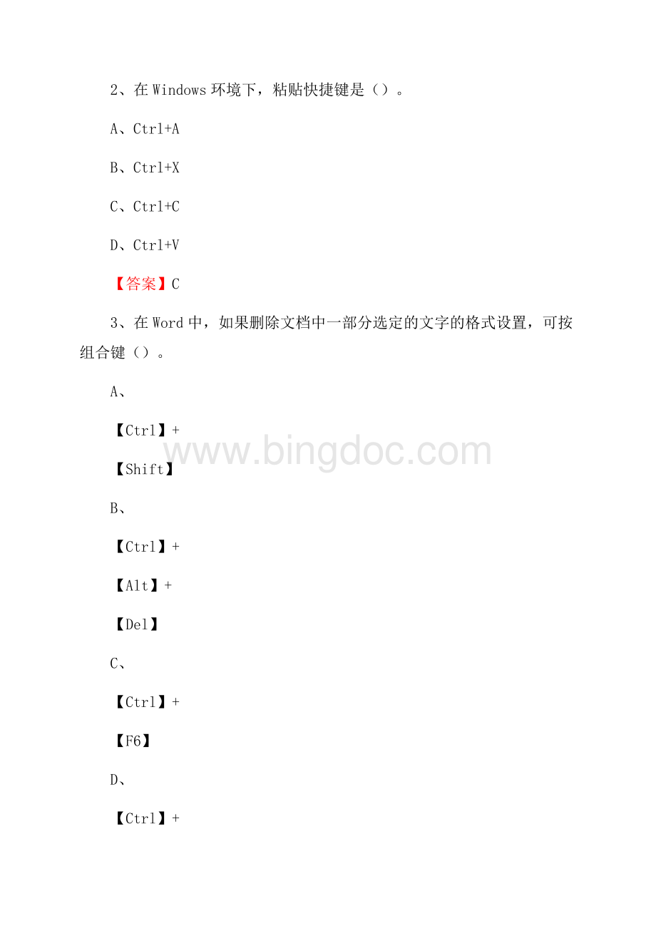 四会市计算机审计信息中心招聘《计算机专业知识》试题汇编Word格式文档下载.docx_第2页