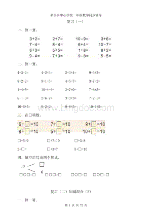 2016年苏教版一年级下册数学练习题全套.wps