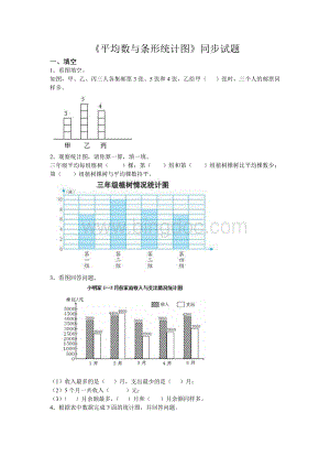 人教版四下数学平均数与条形统计图同步测试题.docx