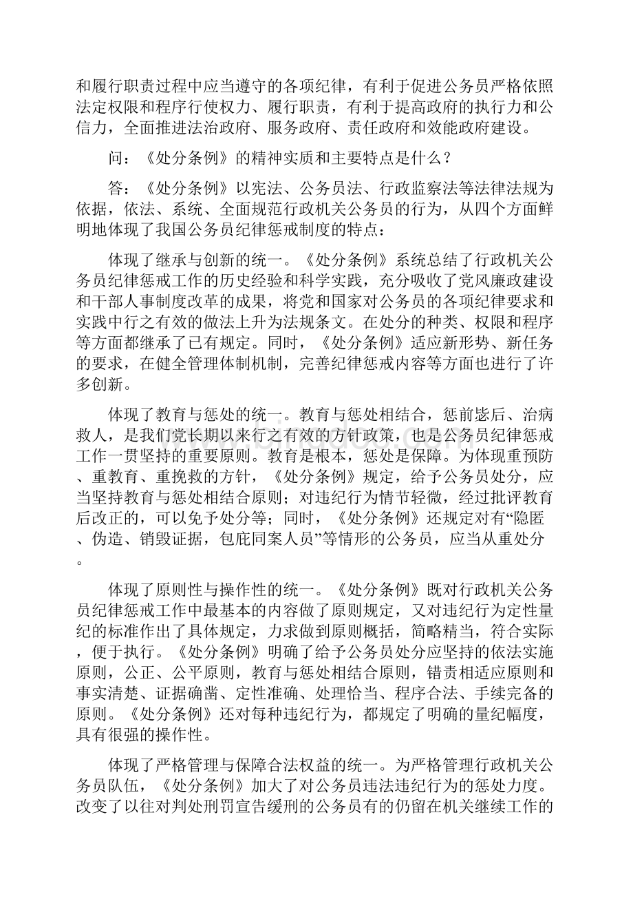 人事部有关负责人解读行政机关公务员处分条例.docx_第3页