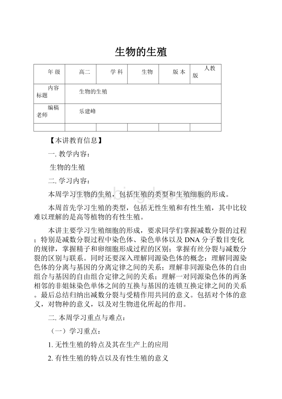 生物的生殖文档格式.docx_第1页