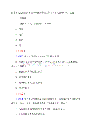 湖北省武汉市江汉区上半年社区专职工作者《公共基础知识》试题Word格式文档下载.docx