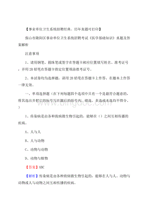 保山市隆阳区事业单位卫生系统招聘考试《医学基础知识》真题及答案解析.docx