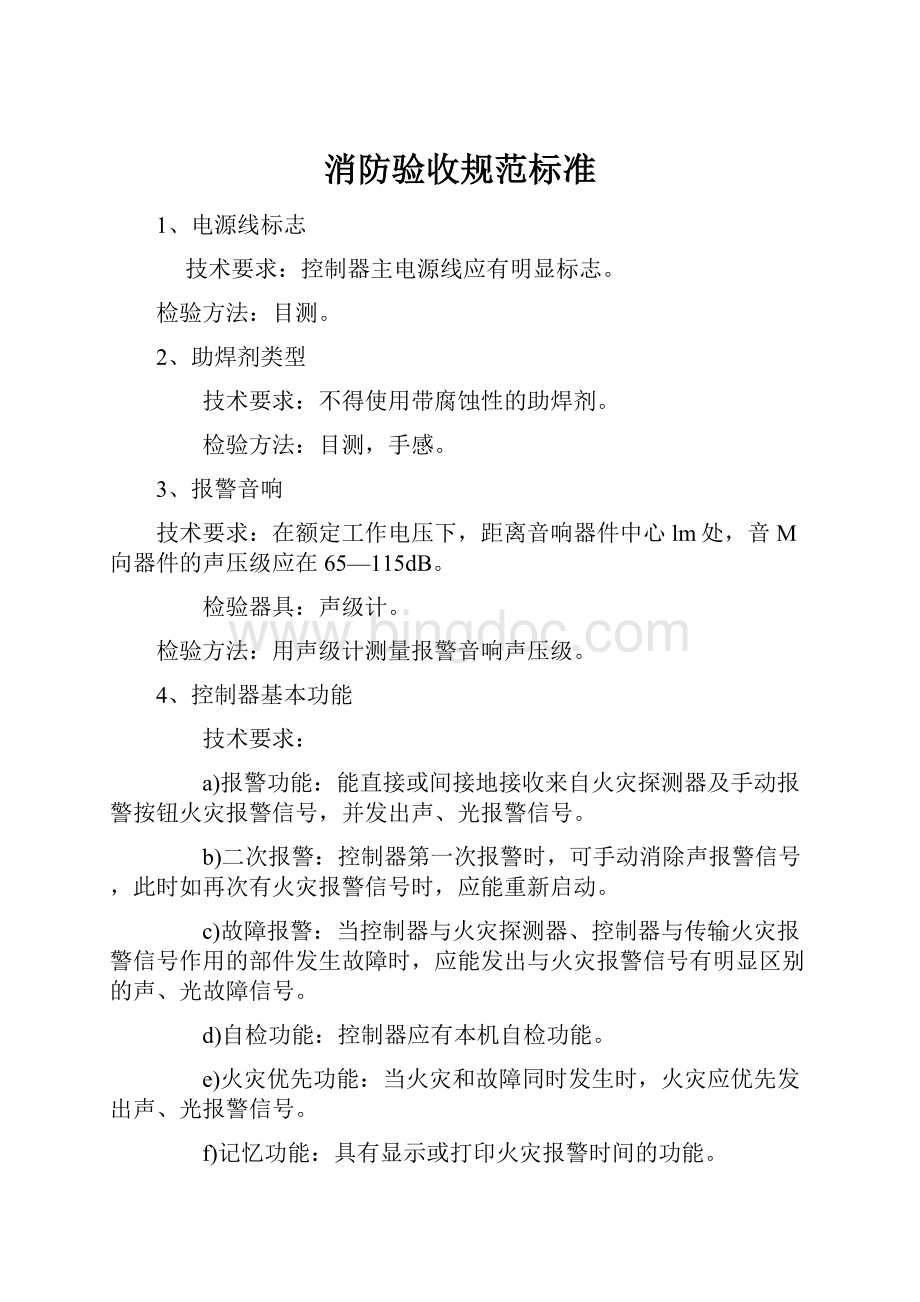 消防验收规范标准Word格式.docx_第1页