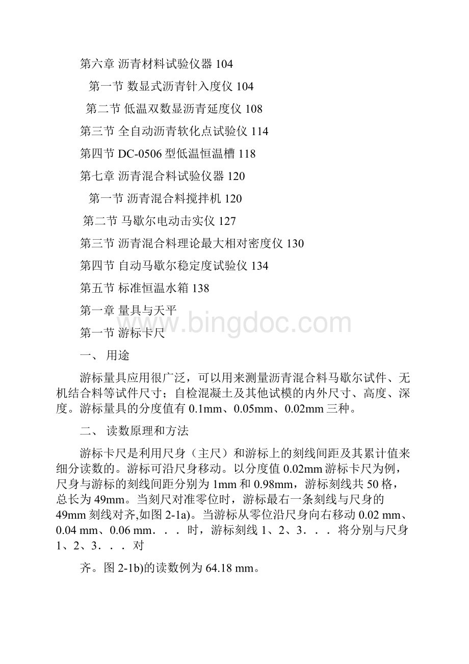 试验仪器使用操作手册文档格式.docx_第2页