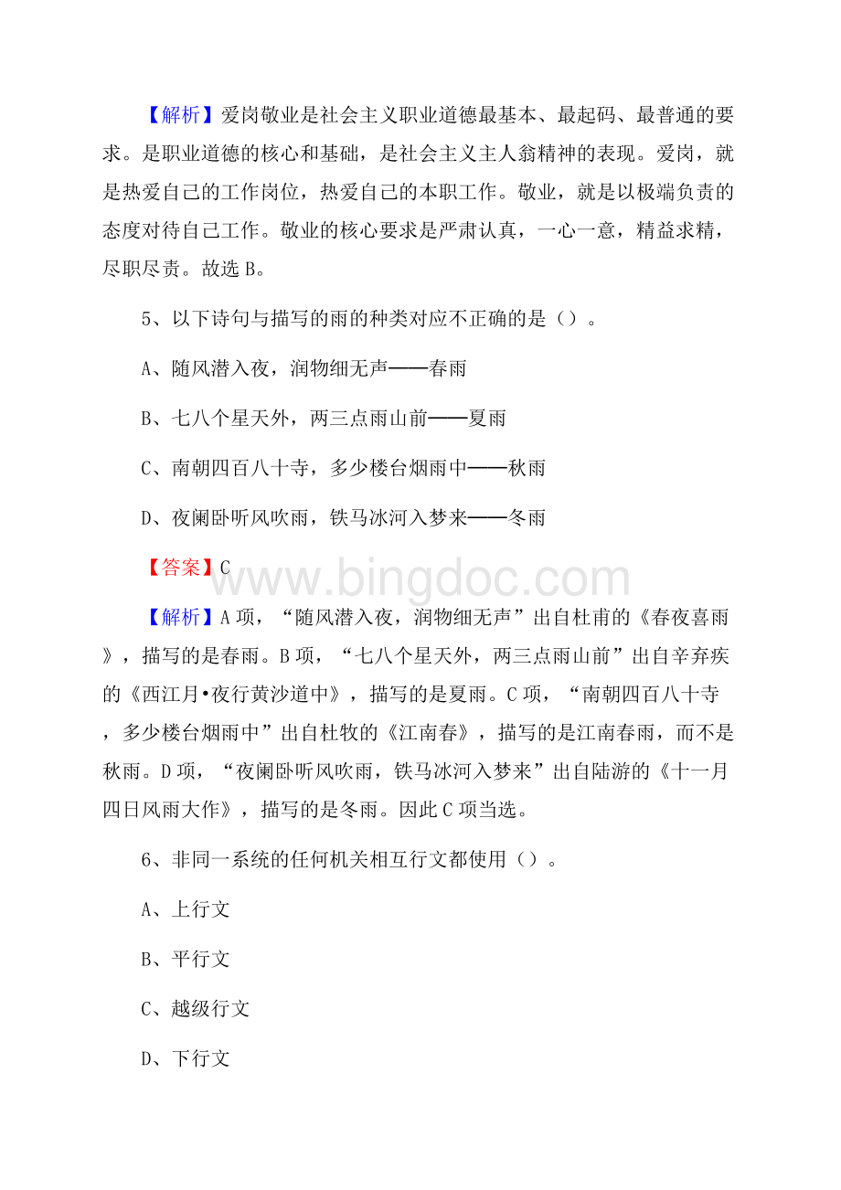 内蒙古赤峰市巴林左旗建设银行招聘考试试题及答案.docx_第3页