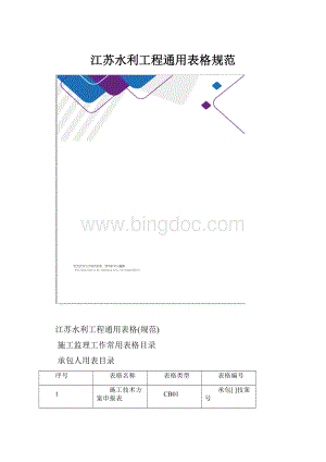 江苏水利工程通用表格规范.docx