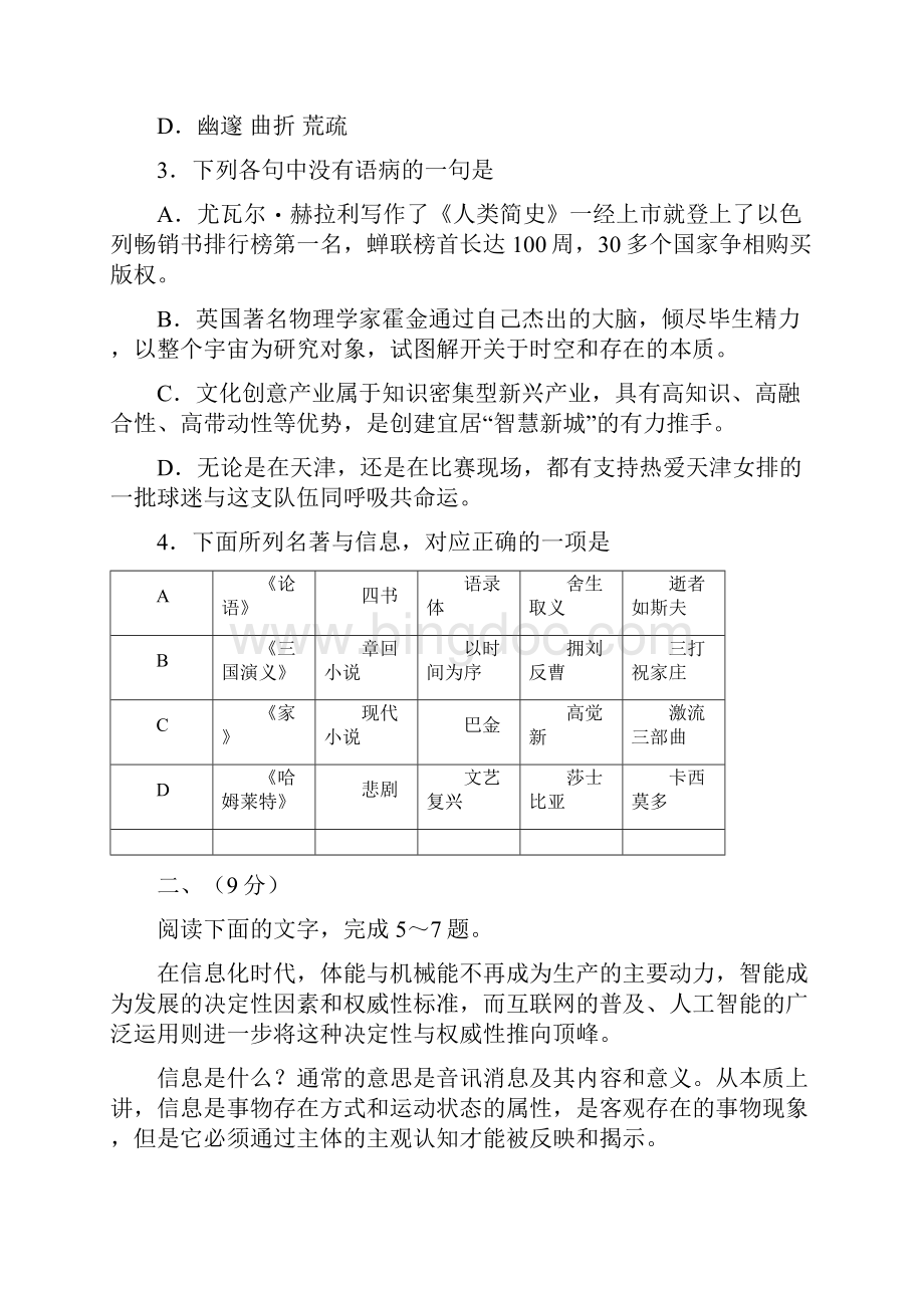 高考语文天津卷 Word版含答案.docx_第2页