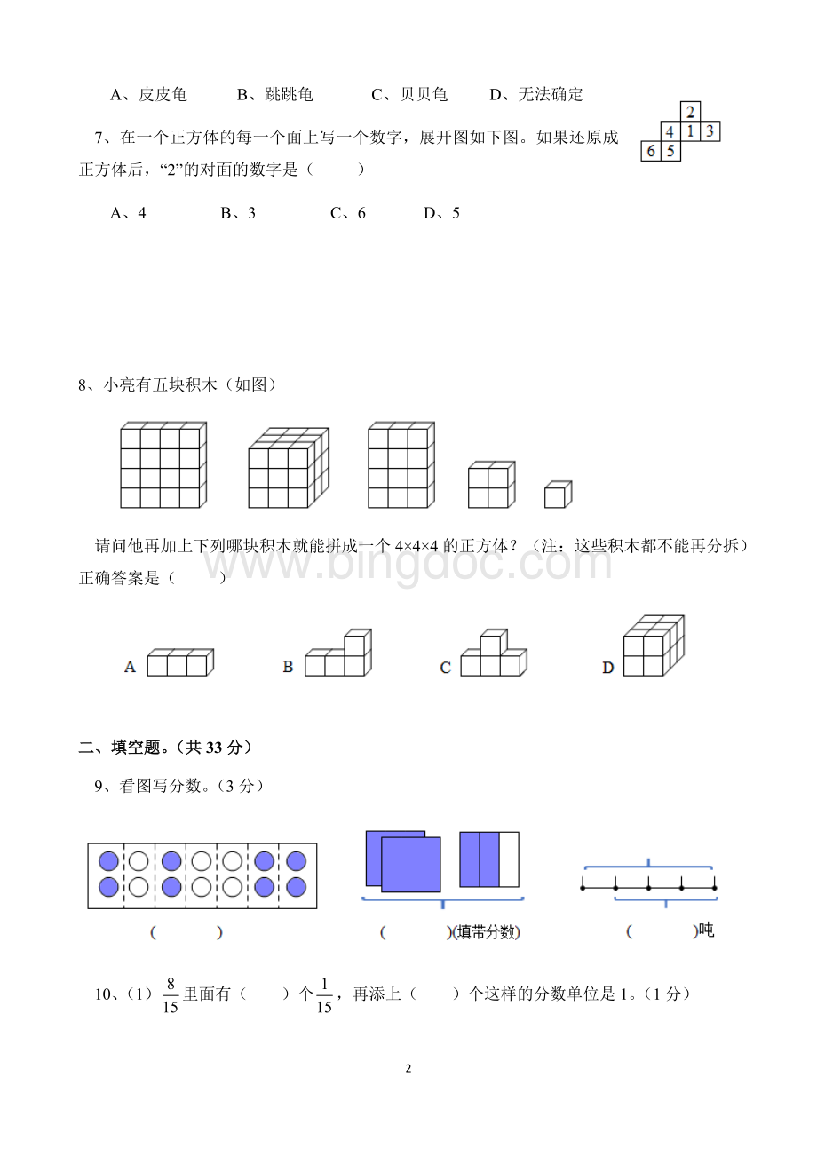 广州天河区五年级下册数学期末试卷.docx_第2页