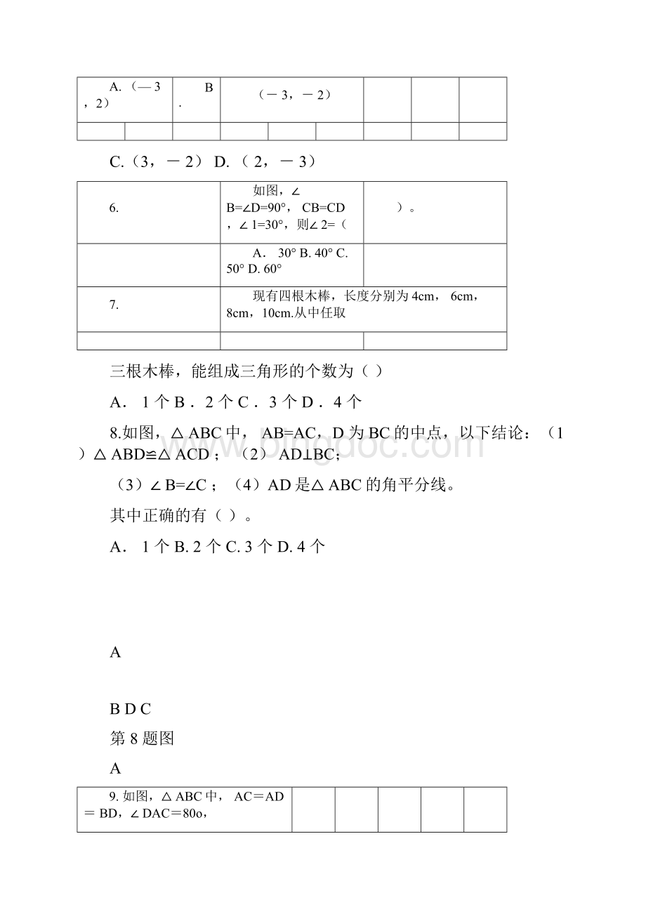 人教版八年级数学期中测试题及答案doc.docx_第2页