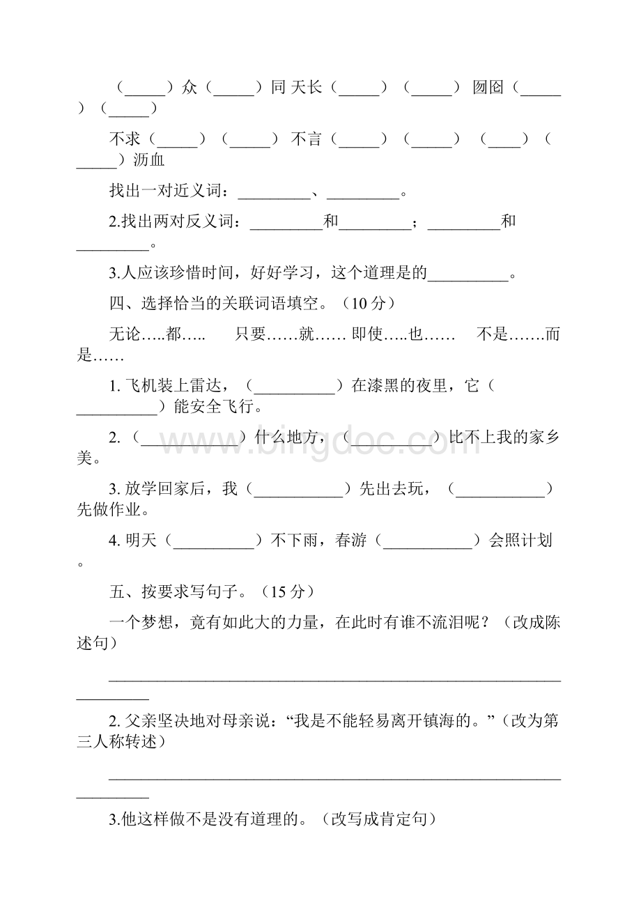 六年级语文下册二单元试题及答案最新二篇文档格式.docx_第2页