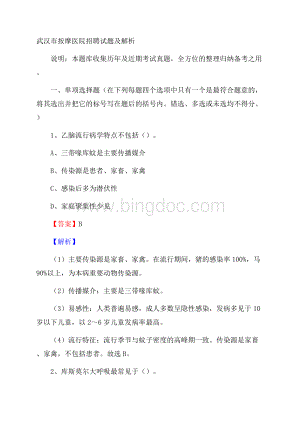 武汉市按摩医院招聘试题及解析.docx