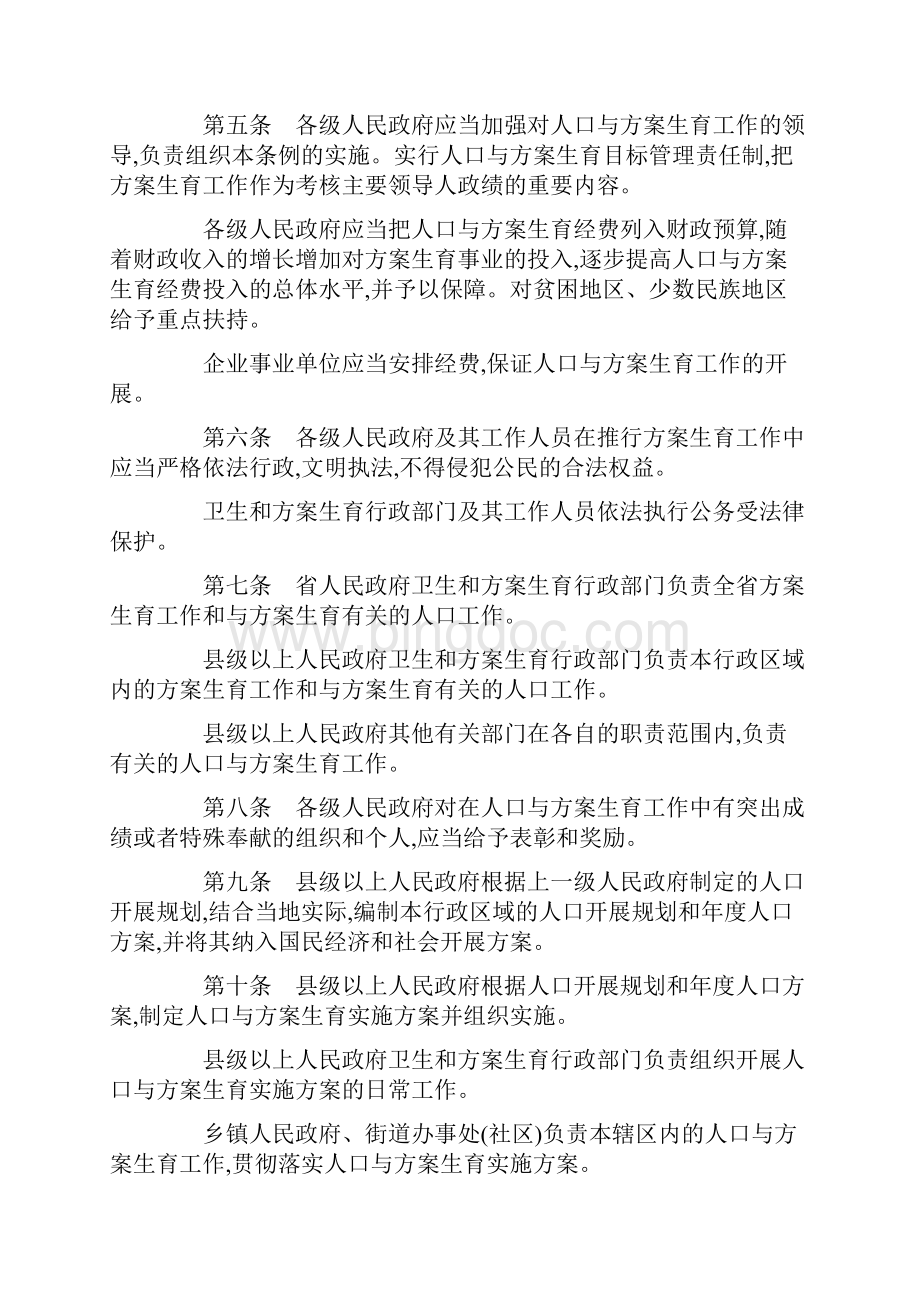 贵州省人口与计划生育条例全文文档格式.docx_第2页