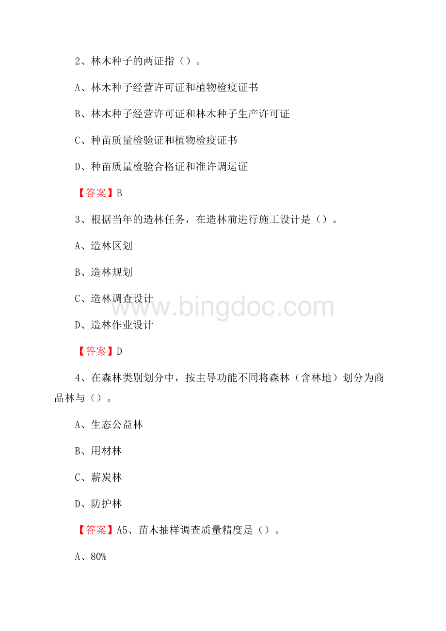 兰考县事业单位考试《林业基础知识》试题及答案Word格式.docx_第2页