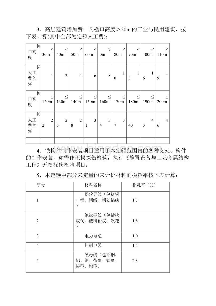 电气设备安装工程定额说明及计算规则Word文件下载.docx_第3页