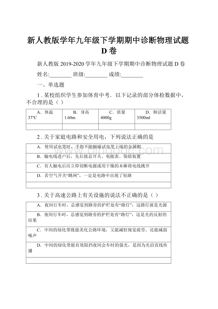 新人教版学年九年级下学期期中诊断物理试题D卷.docx_第1页