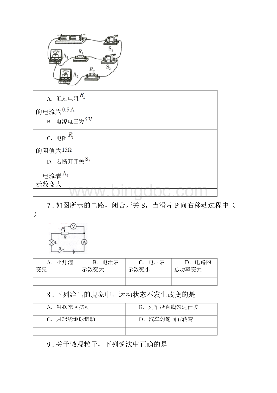 新人教版学年九年级下学期期中诊断物理试题D卷.docx_第3页