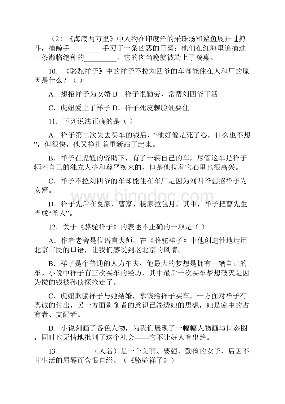 语文骆驼祥子名著阅读知识点及练习题及答案.docx_第3页