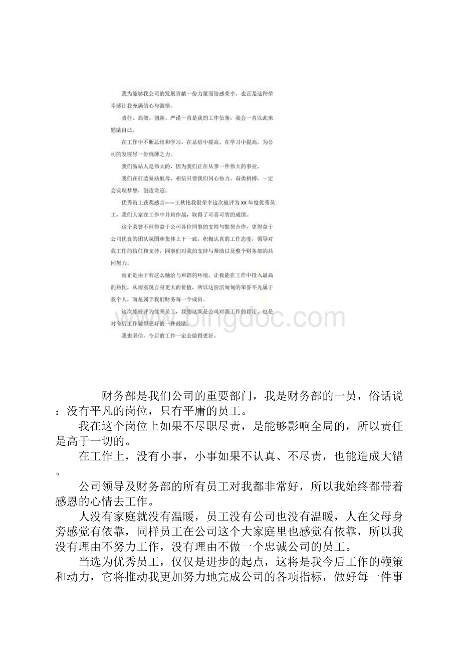 发表感言4篇Word文件下载.docx_第2页