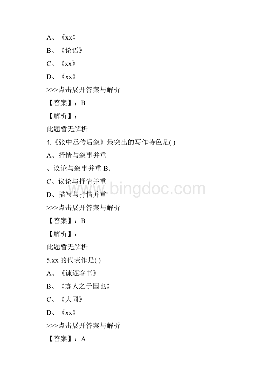 成考大学语文复习题集第5670篇.docx_第2页