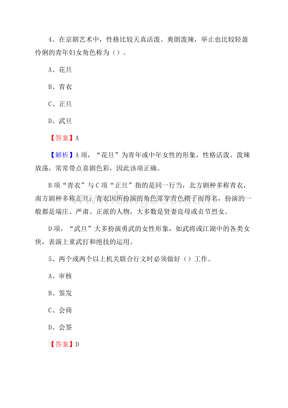 下半年贵州省铜仁市江口县中石化招聘毕业生试题及答案解析.docx_第3页