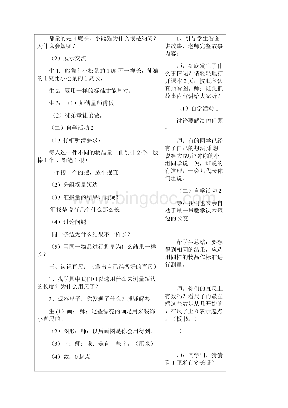 二年级上数学教案认识厘米和米北京版.docx_第2页