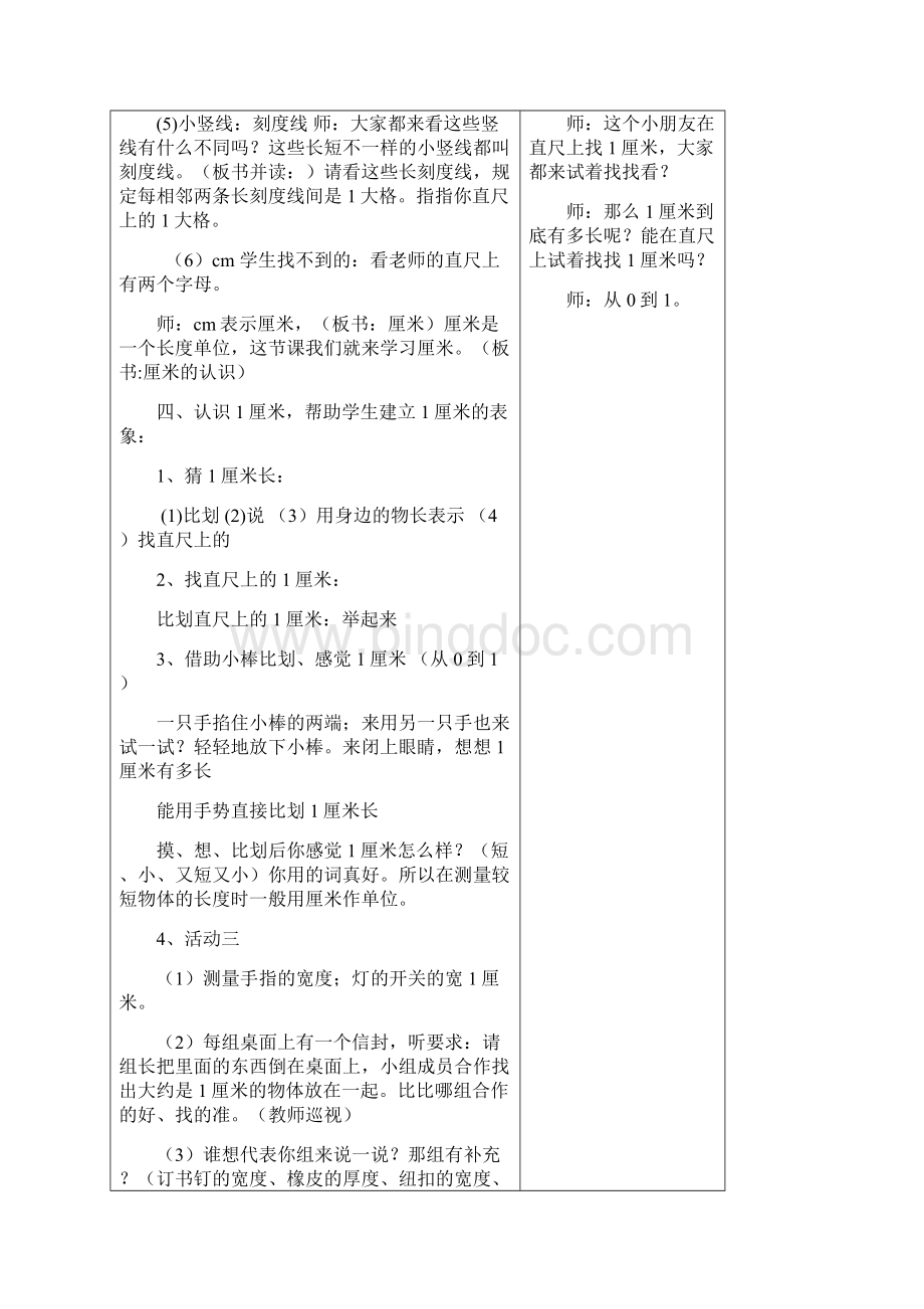 二年级上数学教案认识厘米和米北京版.docx_第3页