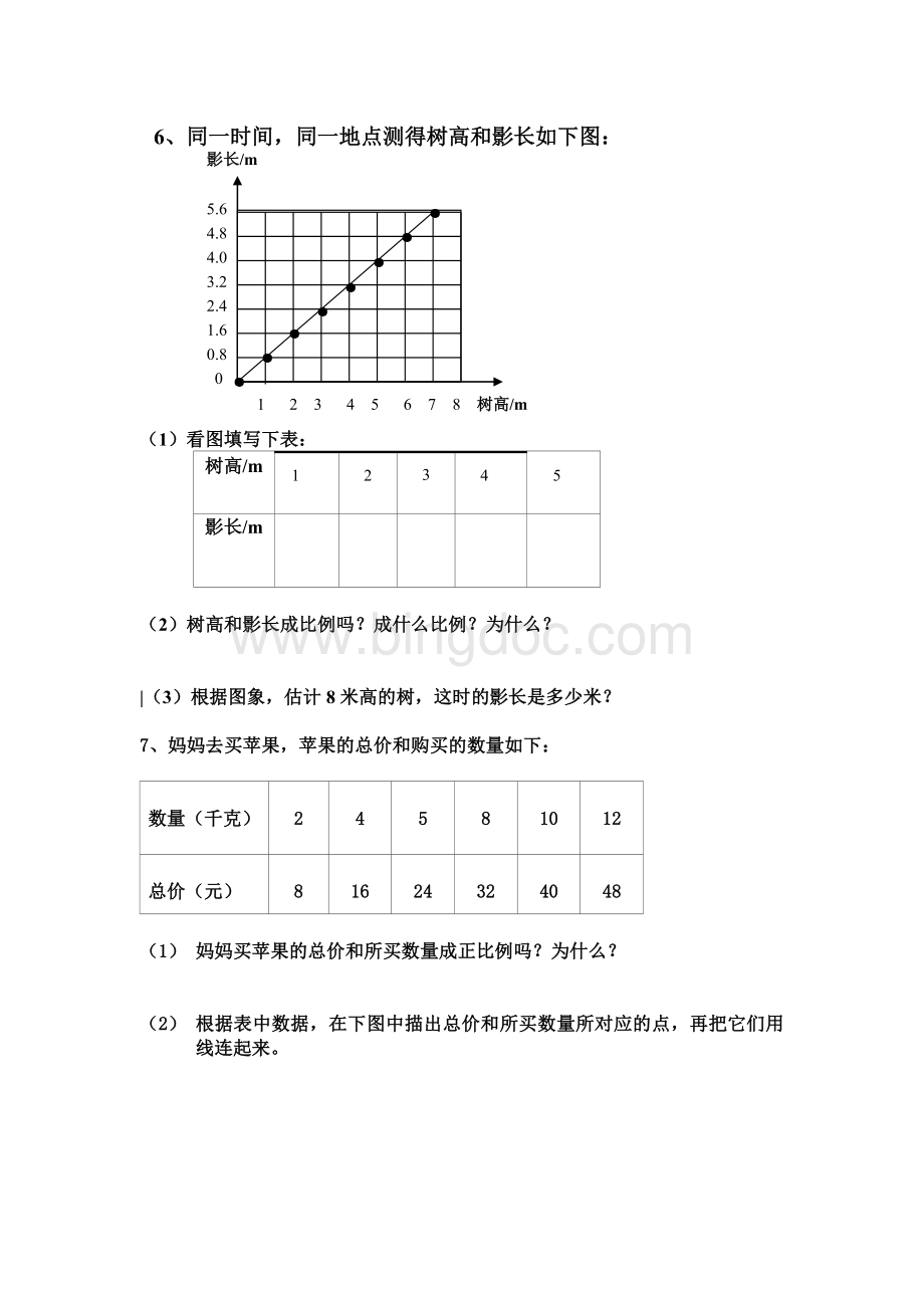 小学六年级正比例、反比例练习题Word格式文档下载.doc_第3页