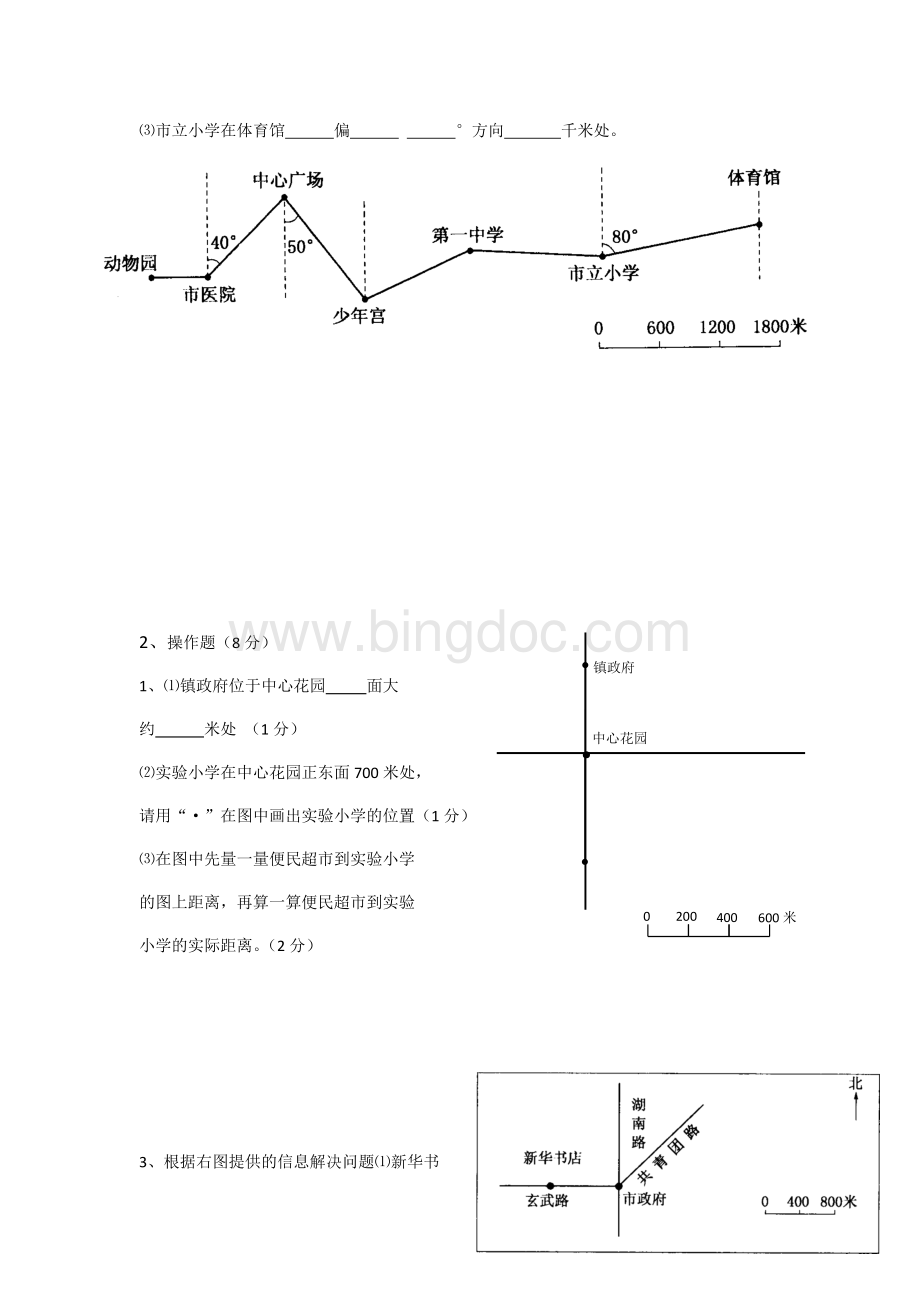 北师大版五下数学第六单元整理复习.docx_第2页