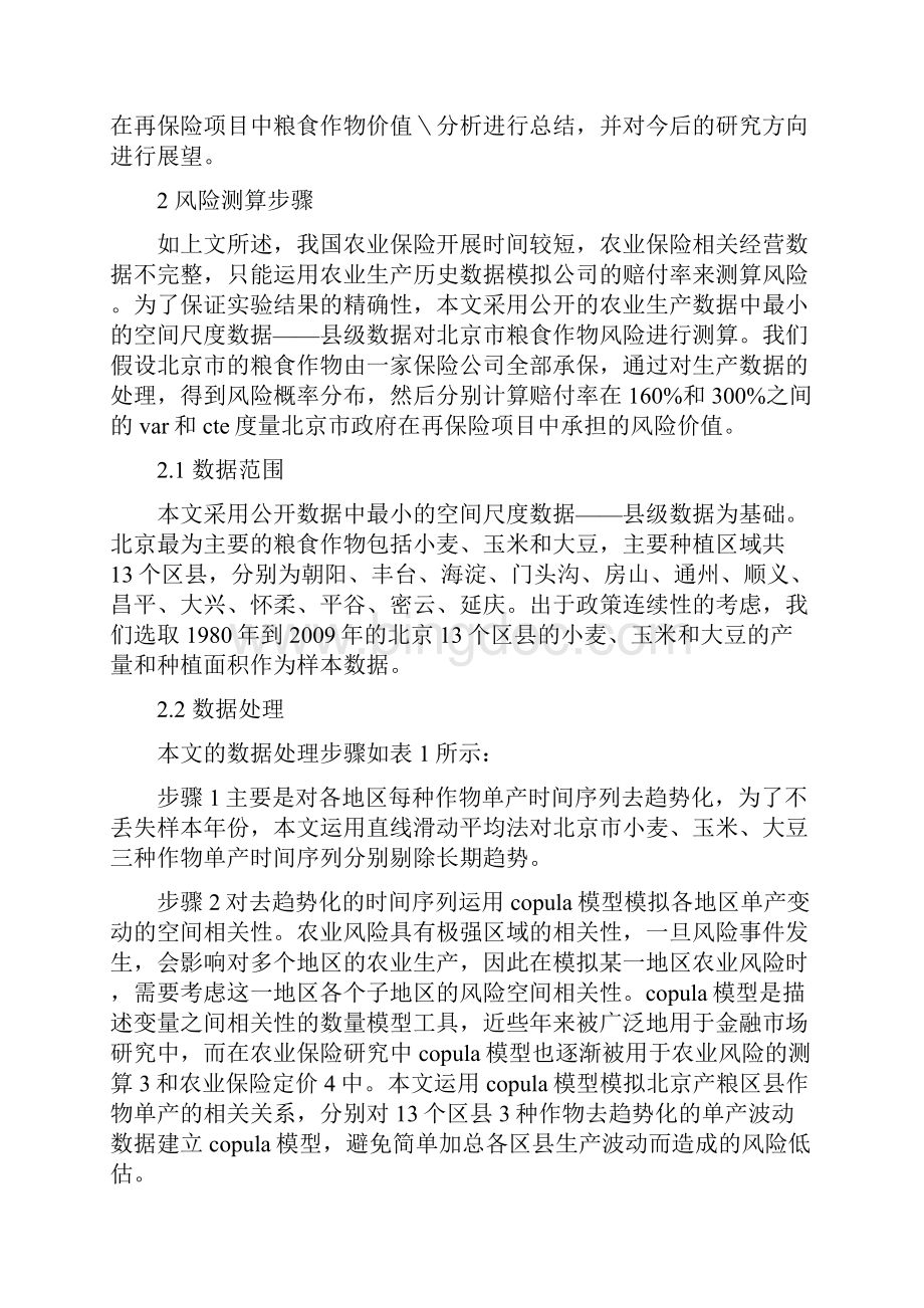 北京市粮食作物再保险价值实证分析.docx_第3页