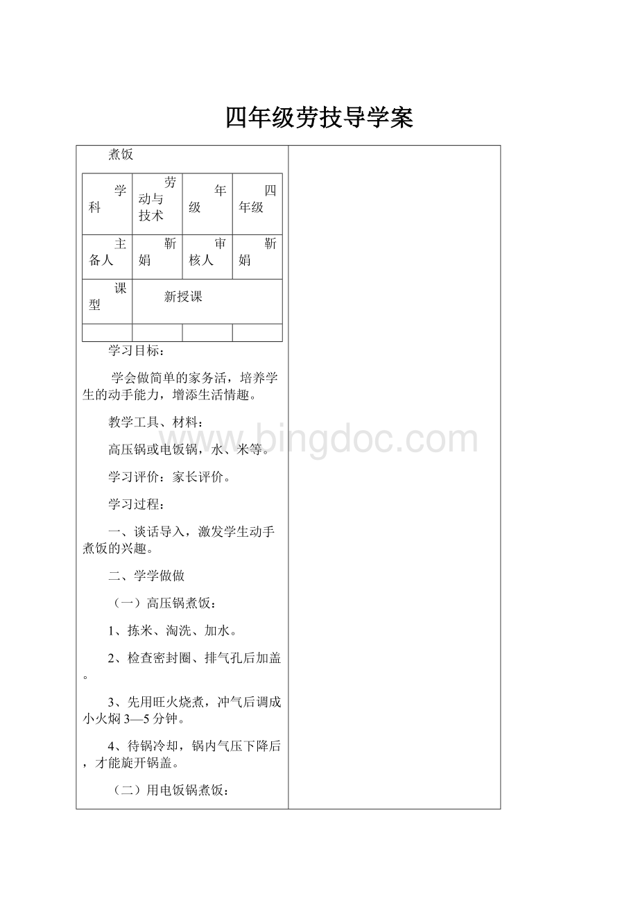 四年级劳技导学案文档格式.docx_第1页