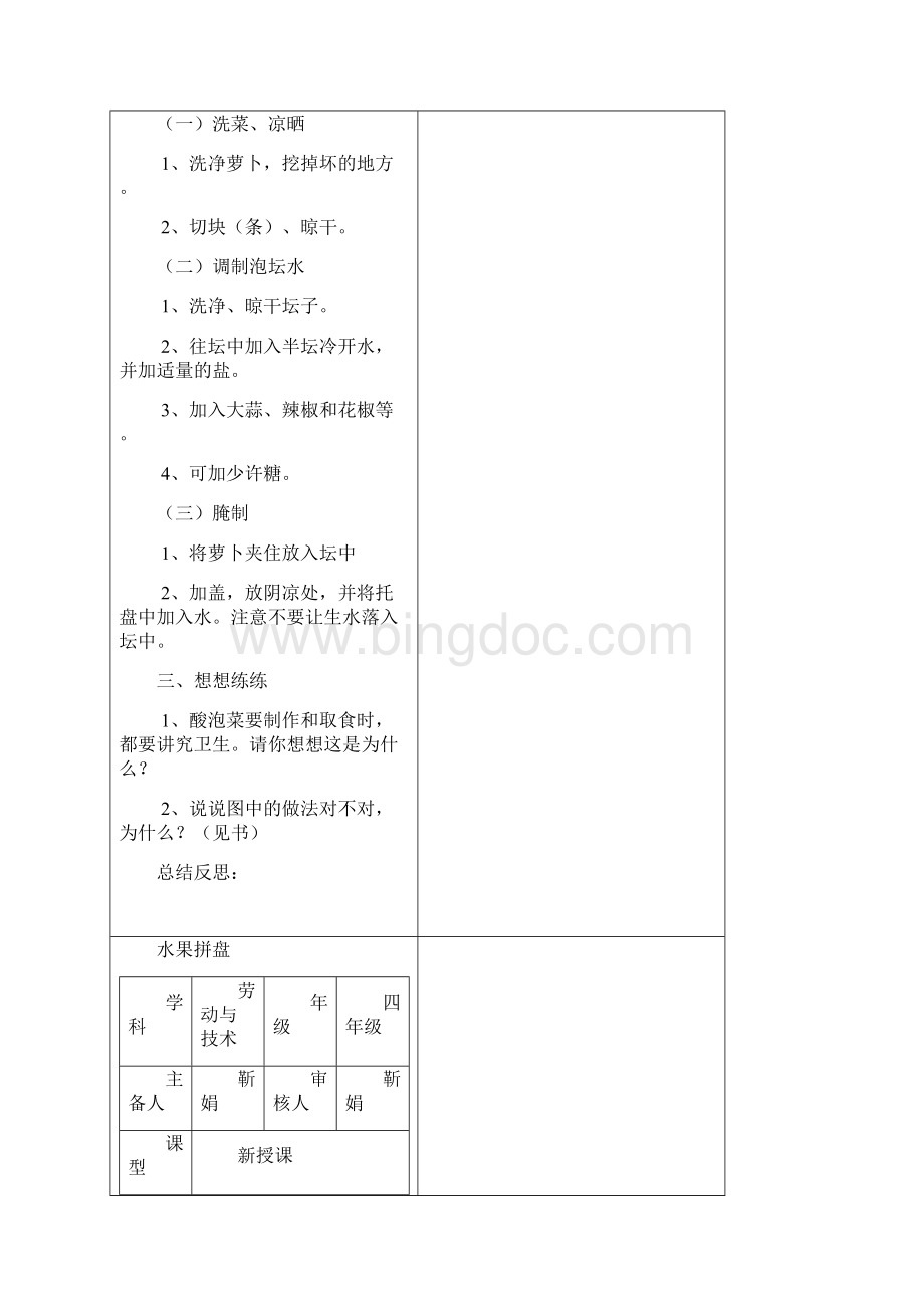 四年级劳技导学案文档格式.docx_第3页