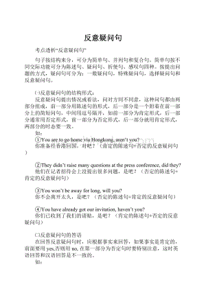 反意疑问句文档格式.docx