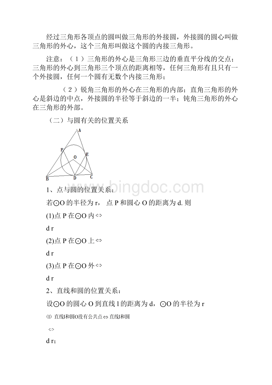 九年级数学上册 24 圆复习导学案 新版新人教版.docx_第3页