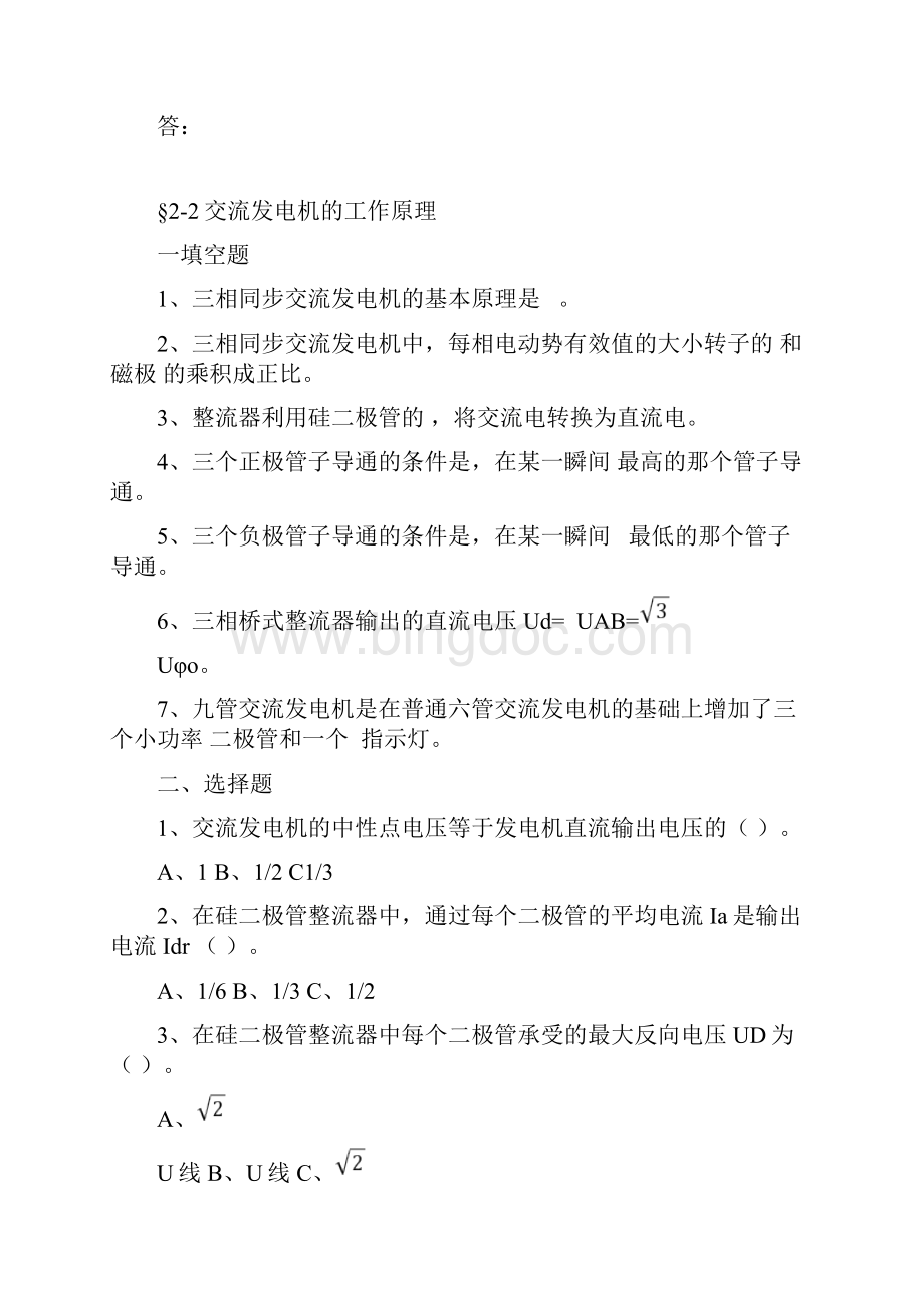 汽车电气练习题.docx_第2页