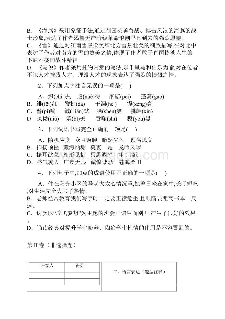 全国区级联考重庆市南岸区学年八年级下学期期末考试语文试题.docx_第2页