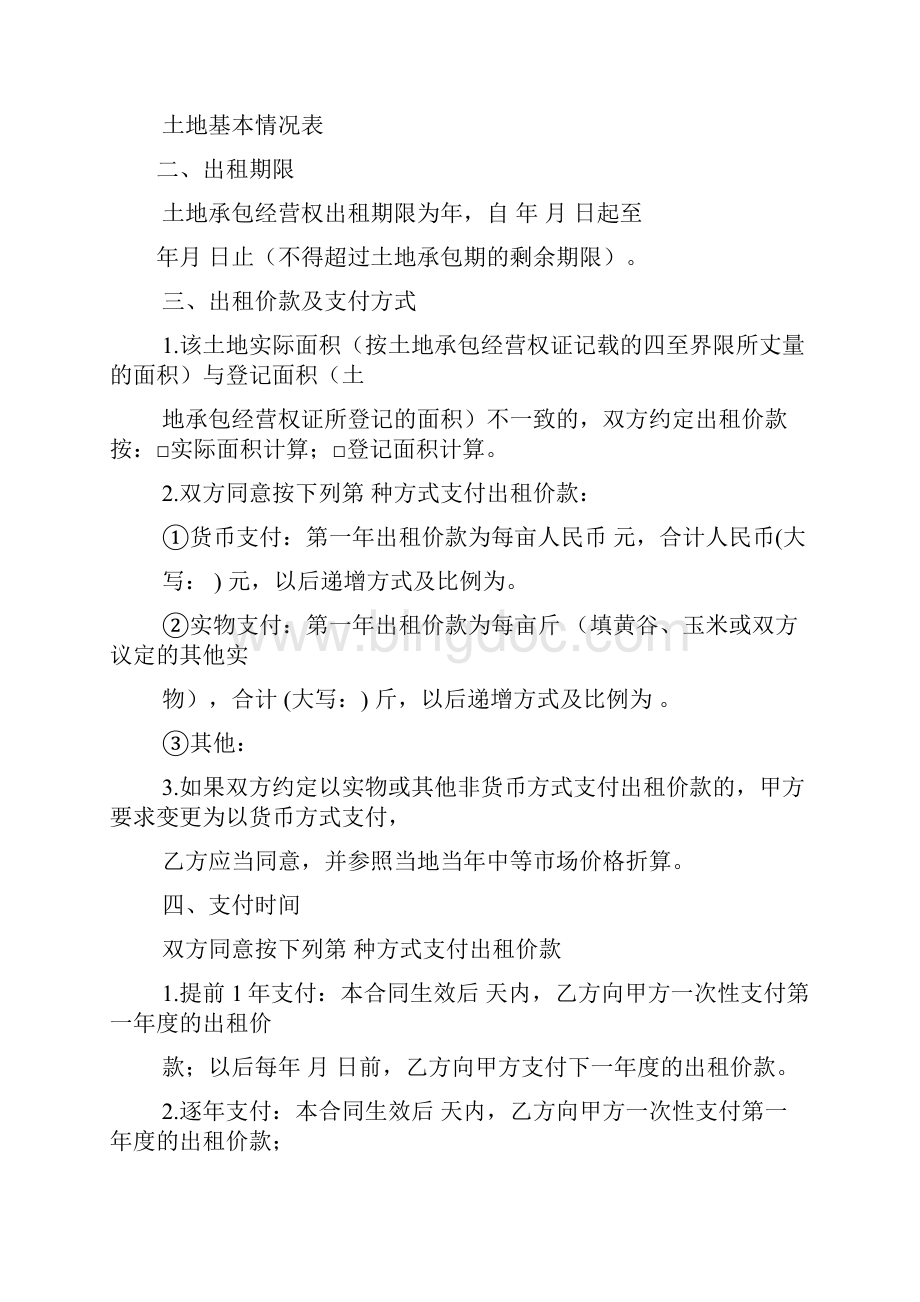重庆市农村土地承包经营权流转合同.docx_第2页