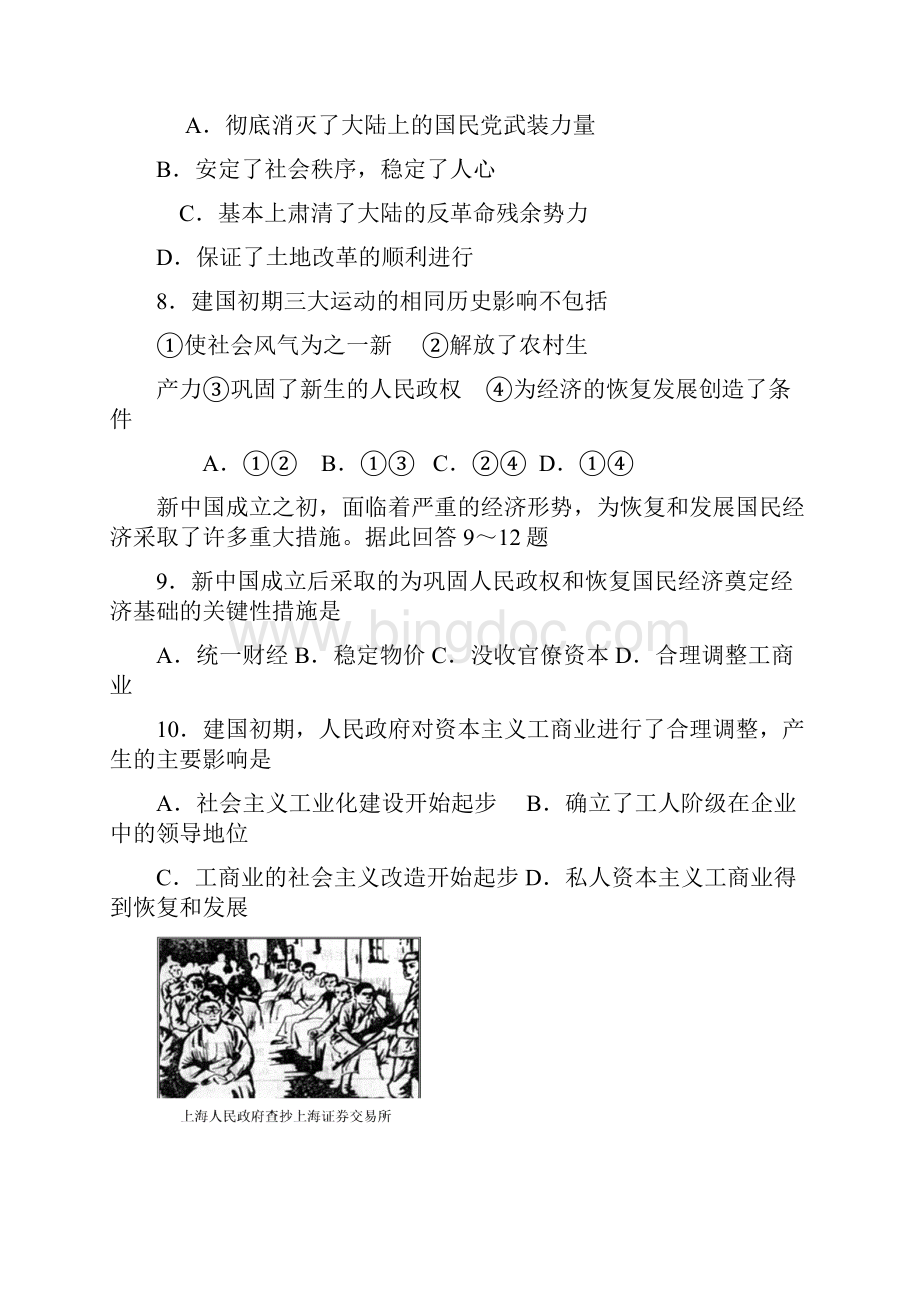 高一历史课程教学质量评估题四docWord文件下载.docx_第3页