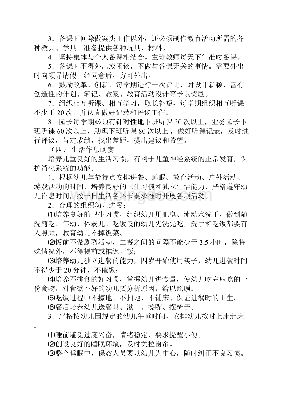 幼儿园保教管理制度Word格式文档下载.docx_第3页